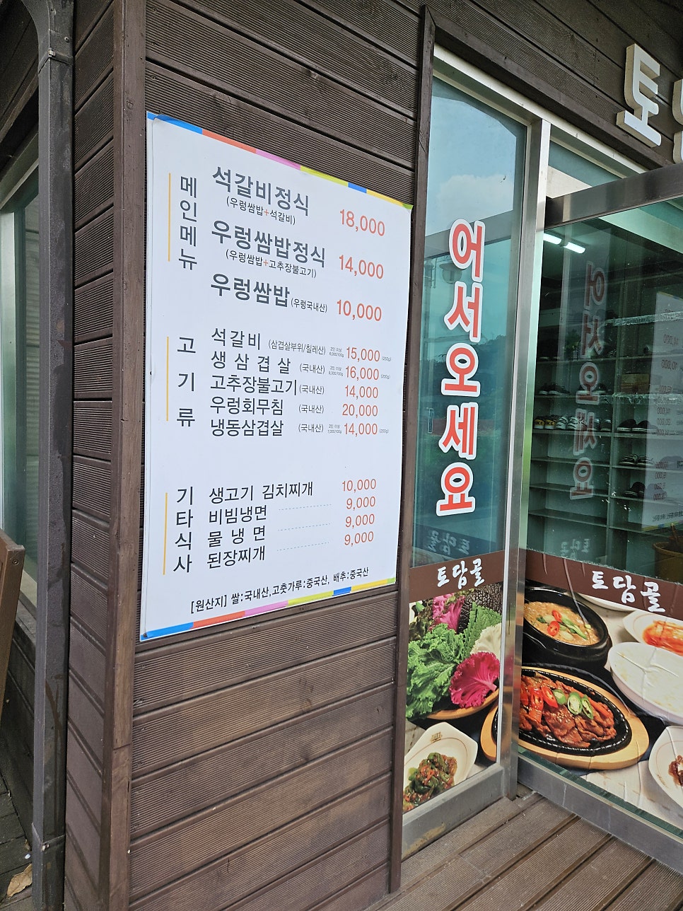 토담골 사진 2