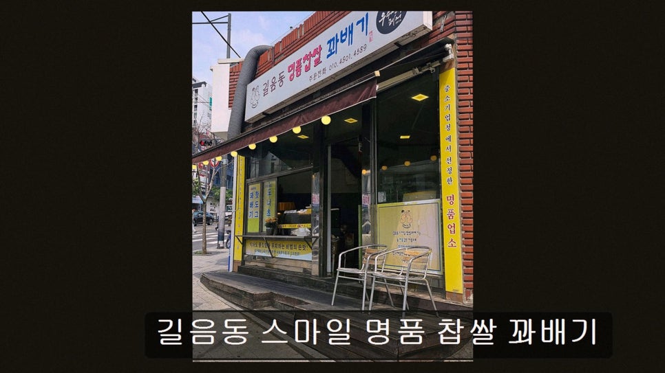 스마일명품찹쌀꽈배기 사진 3