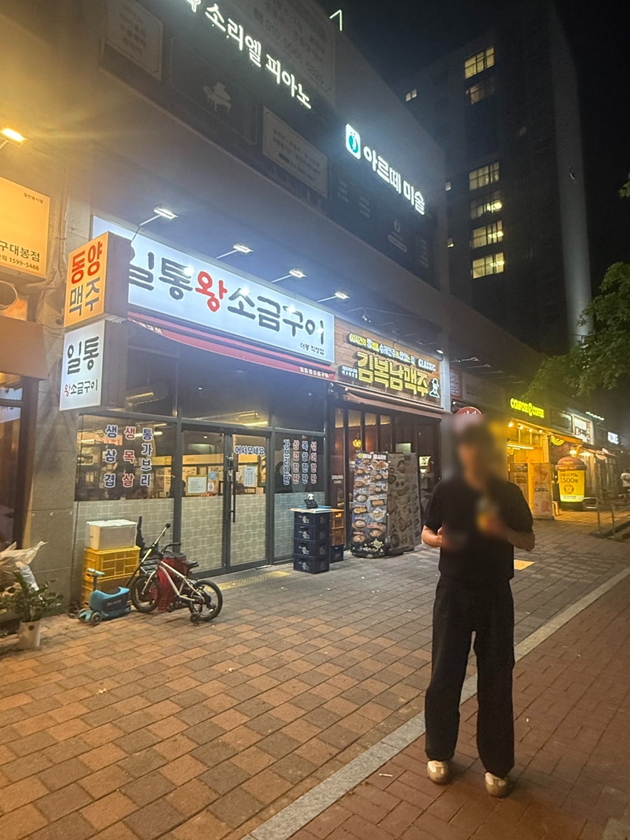 일통왕소금구이 사진 2