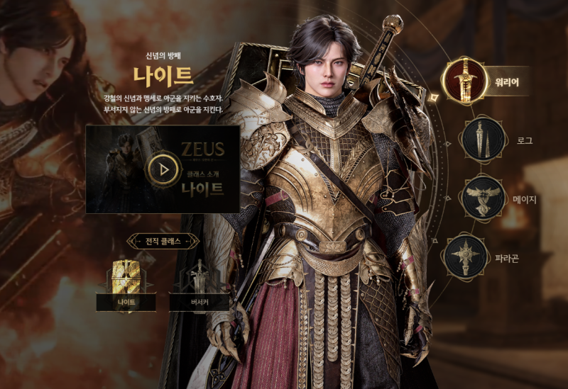 제우스 오만의신 직업 추천 & 클래스 총정리! 무소과금 1순위는?