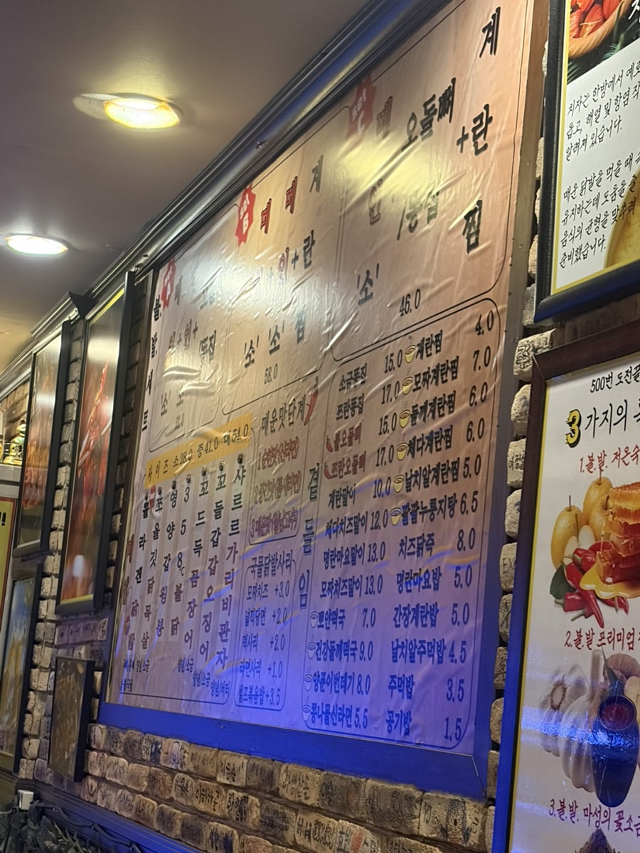 불타는꼬꼬발 신림본점 사진 4