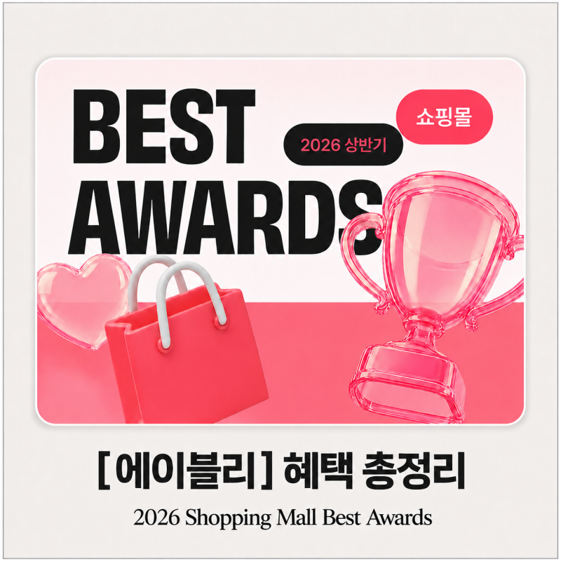 상반기 쇼핑몰 어워즈 여름 코디 모디무드 반팔·나시 추천
