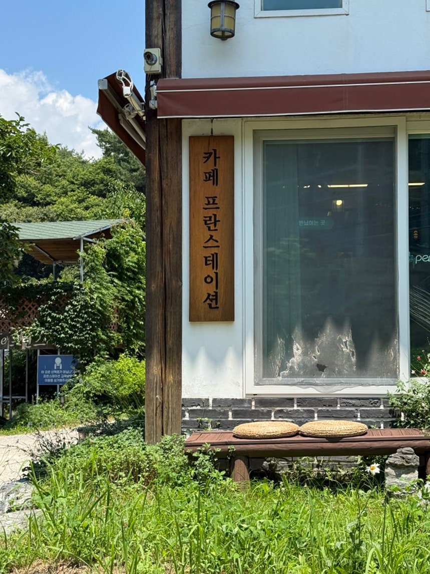 프란스테이션 사진 4