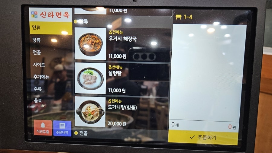 신라면옥 본점 사진 6