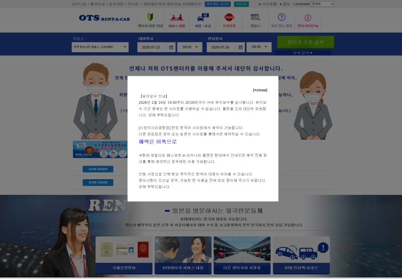 일본 홋카이도 OTS렌트카 예약 방법