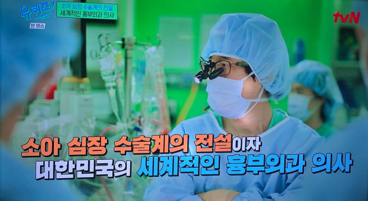 세계적인 소아흉부외과 <b>김웅한교수</b>님을 TV에서 만나다(4년전... 