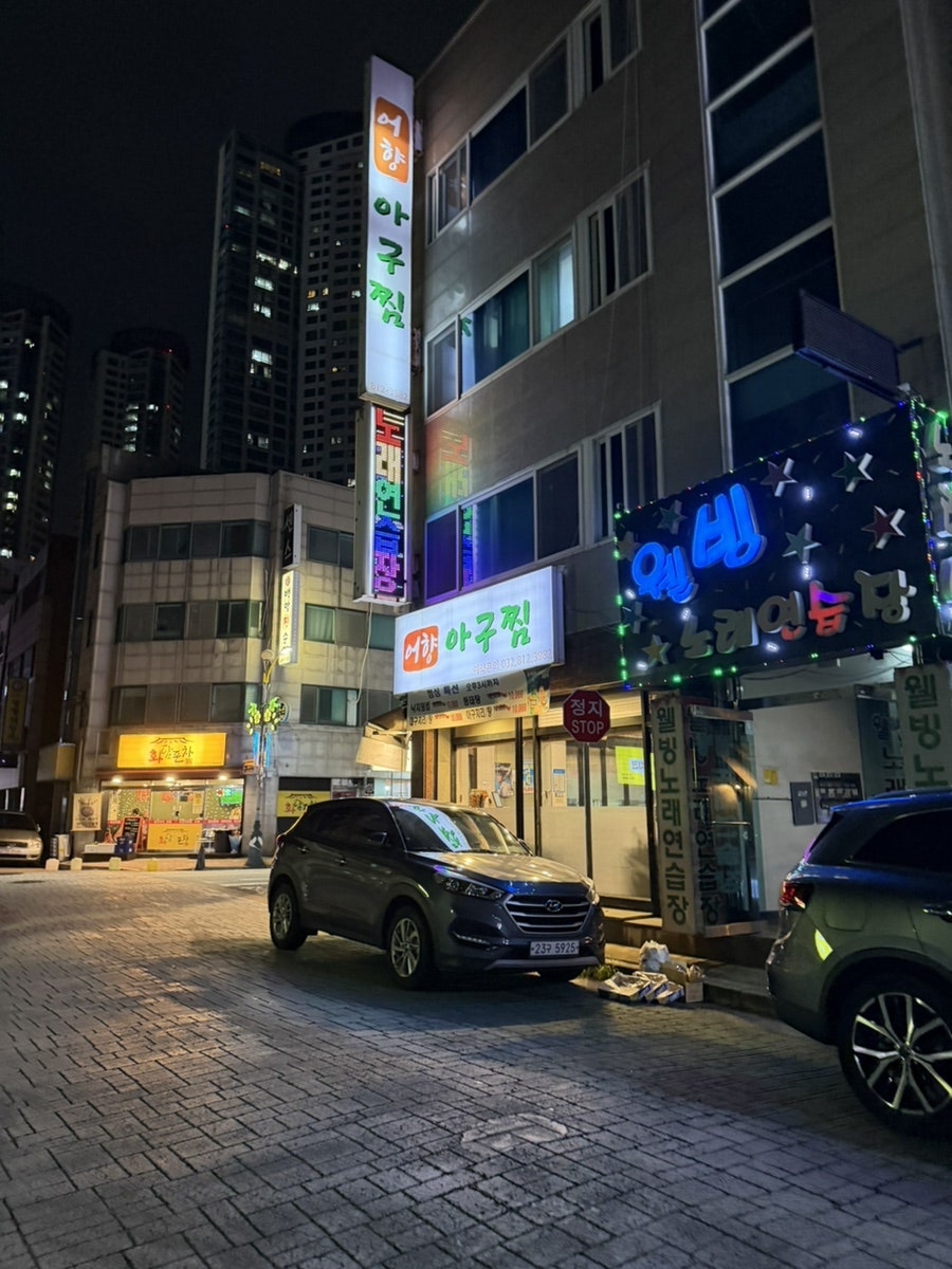 어향아구찜 사진 3