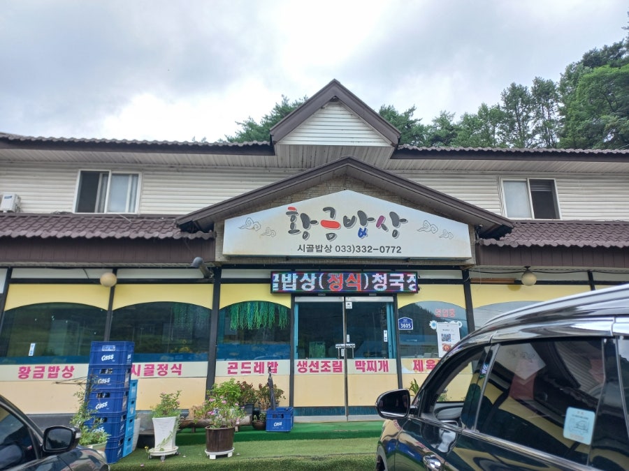 황금밥상 사진 1
