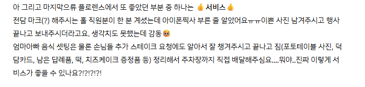 플로렌스 미사강변점 사진 5