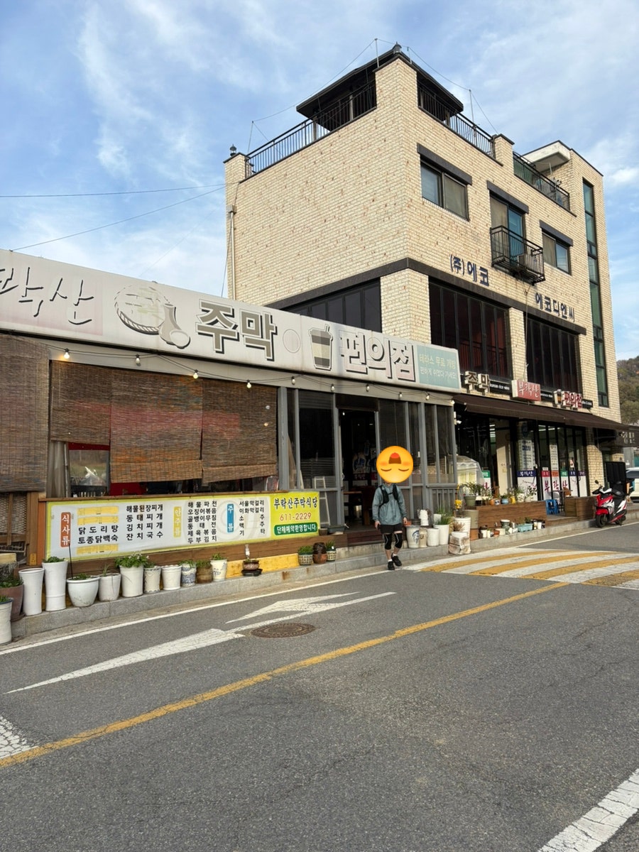 부락산주막 사진 5