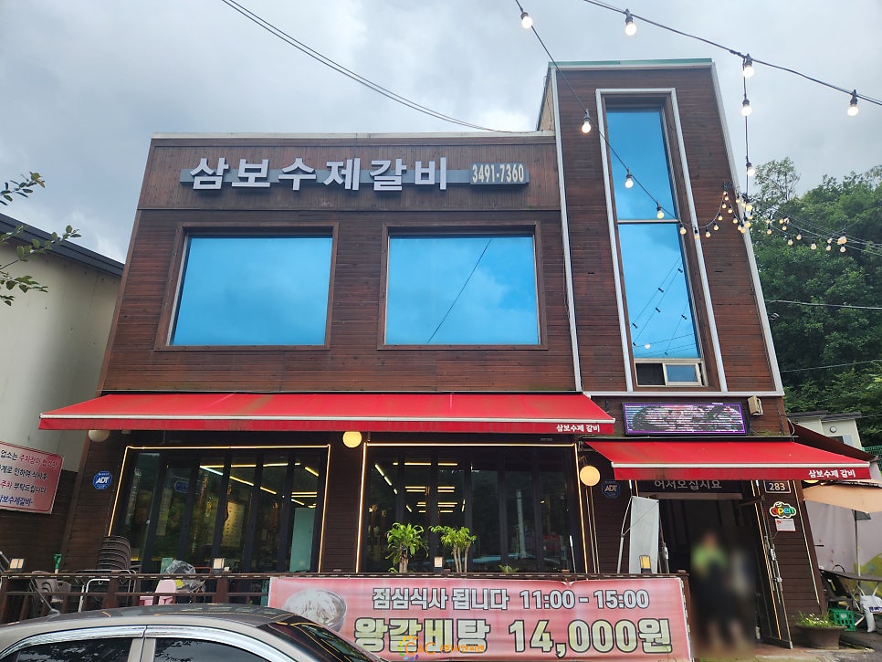 삼보수제갈비 사진 2