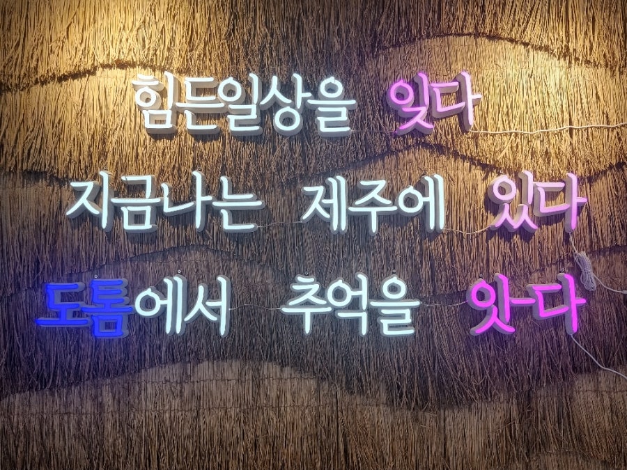 도톰함덕 사진 3