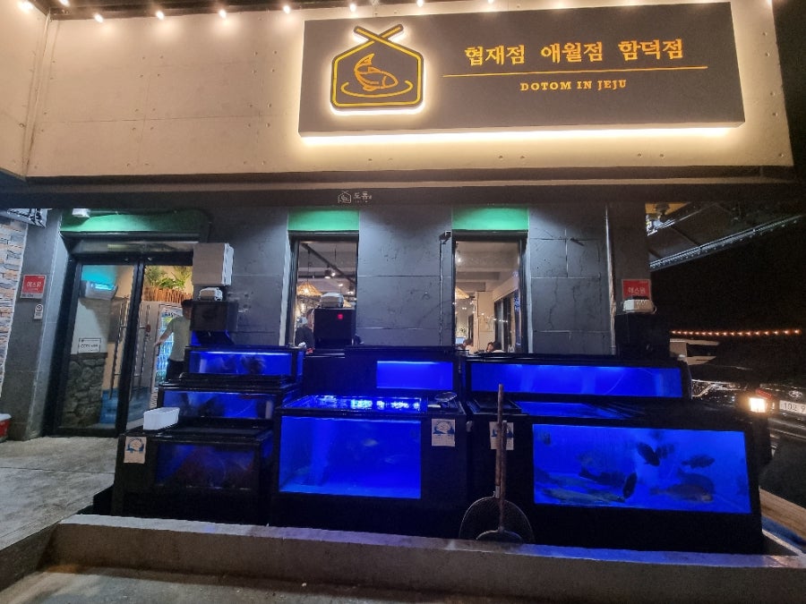 도톰함덕 사진 5