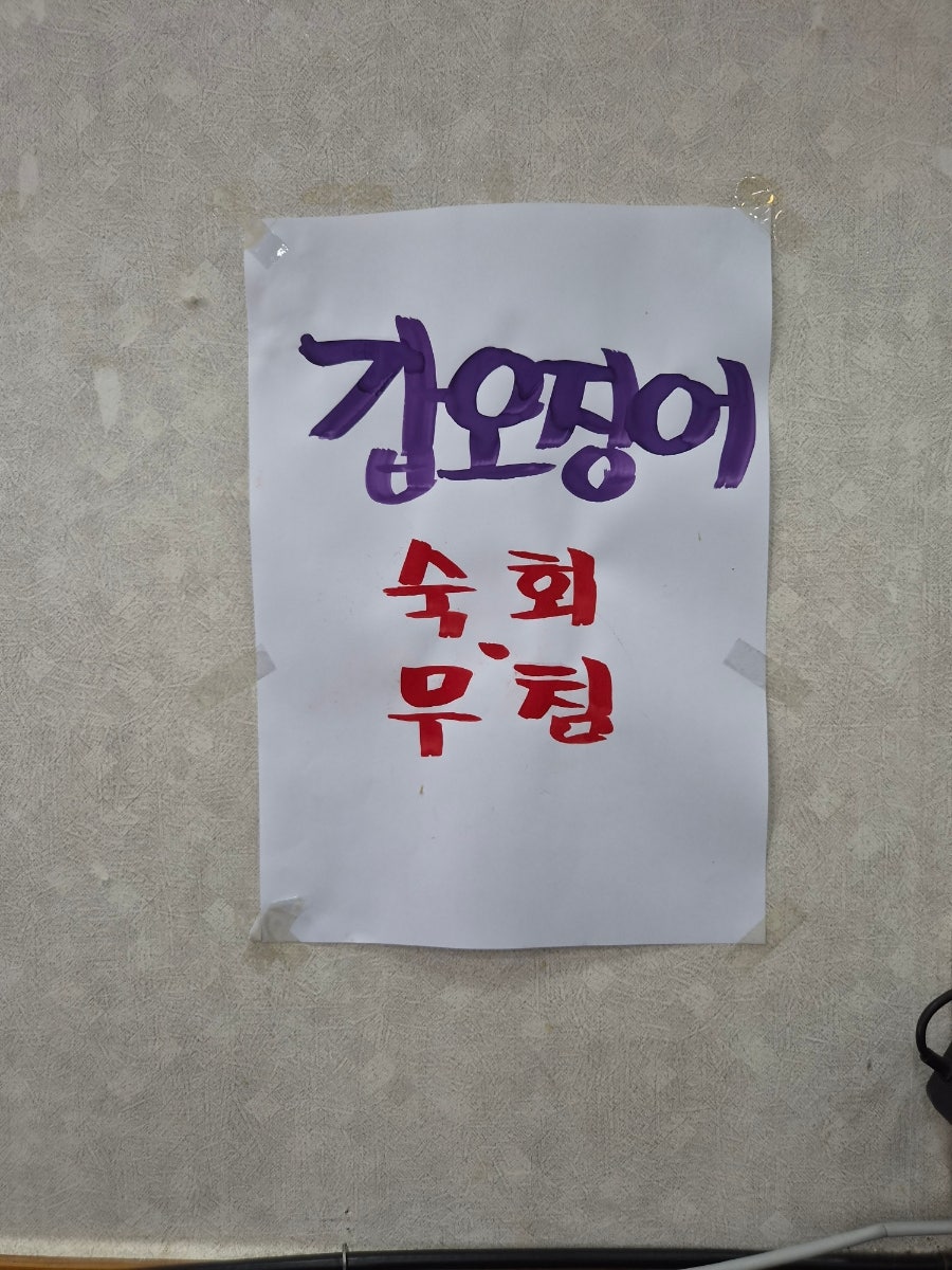 완도이모네 사진 6