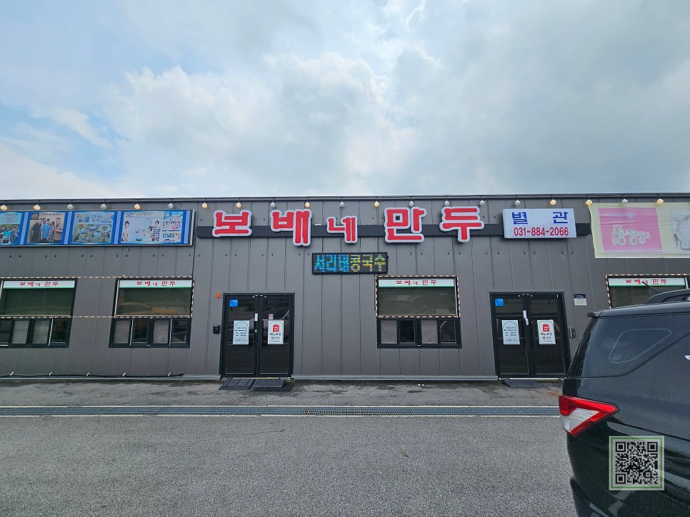보배네집만두 별관 사진 1