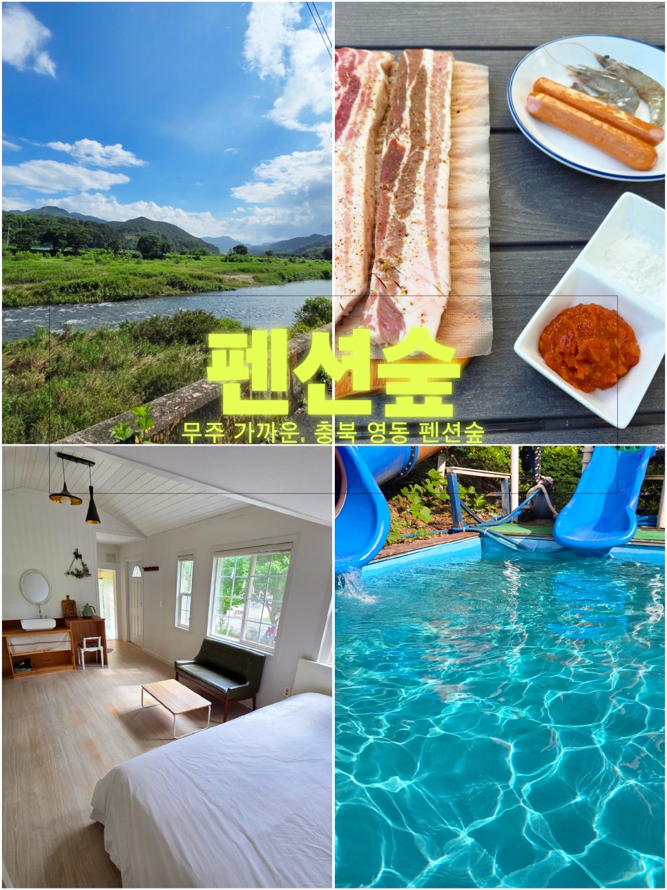 펜션숲 사진 1