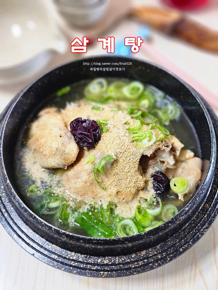 삼계탕 복날레시피 압력솥 들깨 삼계탕 끓이는법 닭죽까지