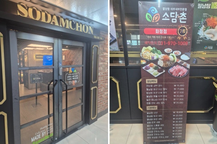 소담촌 화정역점 사진 4