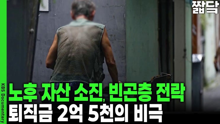 빚 때문에 폐업도 못 해요... 예고된 대재앙? 고령 자영업자들의 절규