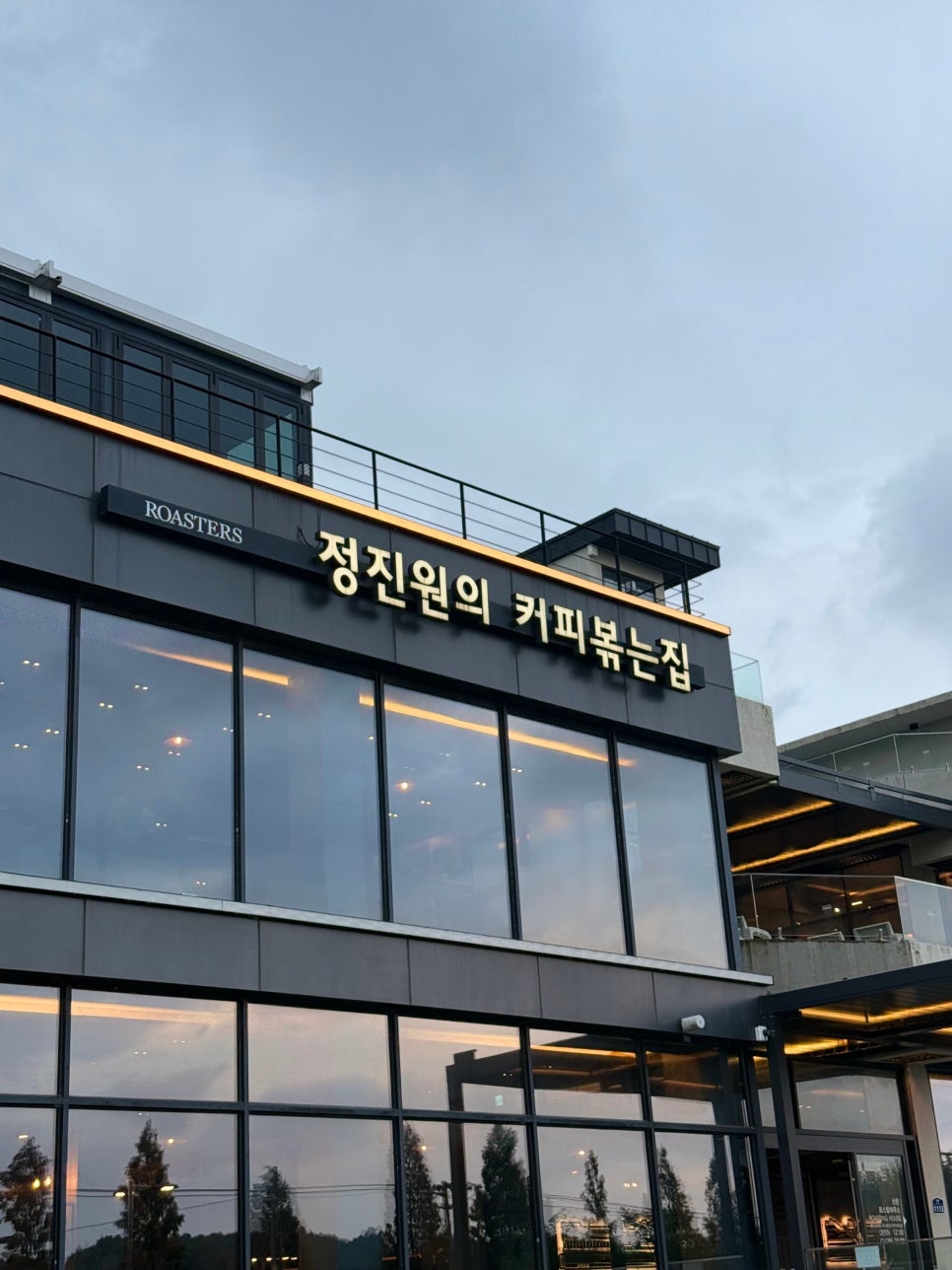 정진원의커피볶는집 사진 4