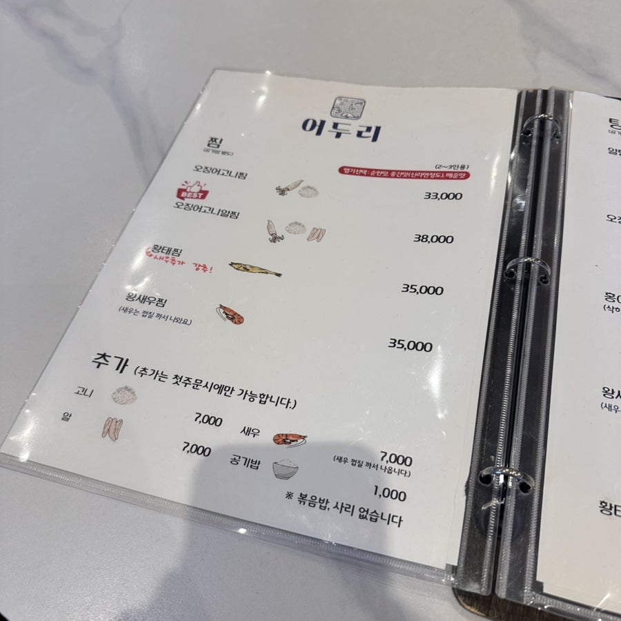 어두리 송촌점 사진 6