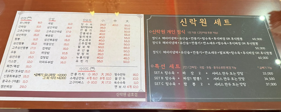 신락원 금호점 사진 5