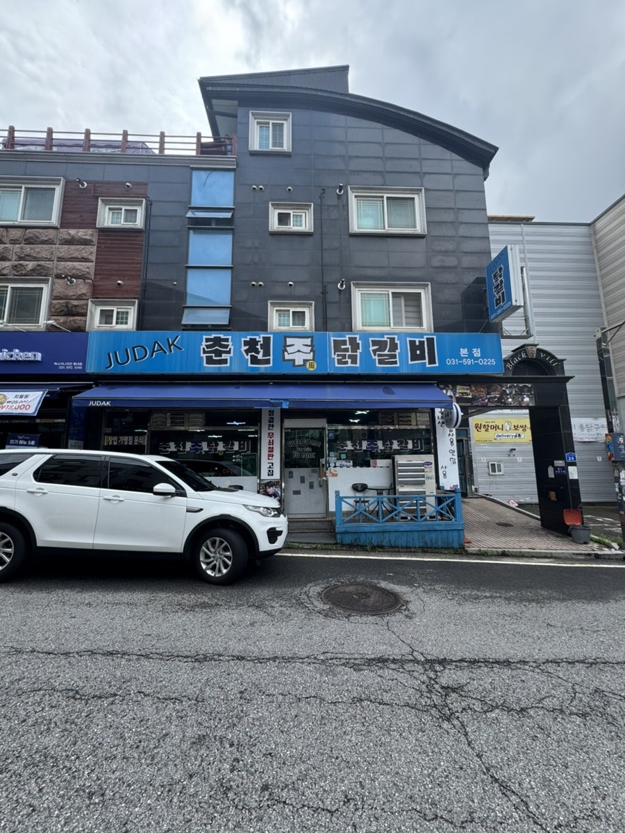 철판닭갈비 사진 2
