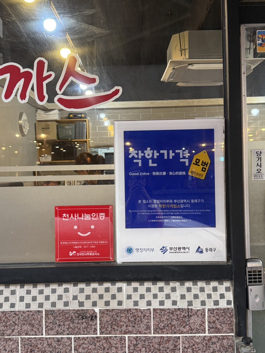 온천돈까스 사진 2