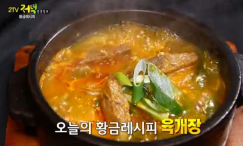 생생정보 육개장 황금레시피! 얼큰한 국물 맛 비법 공개