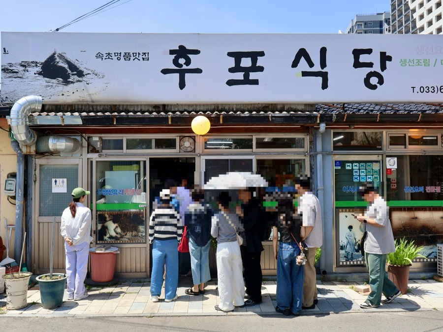 후포식당 사진 2