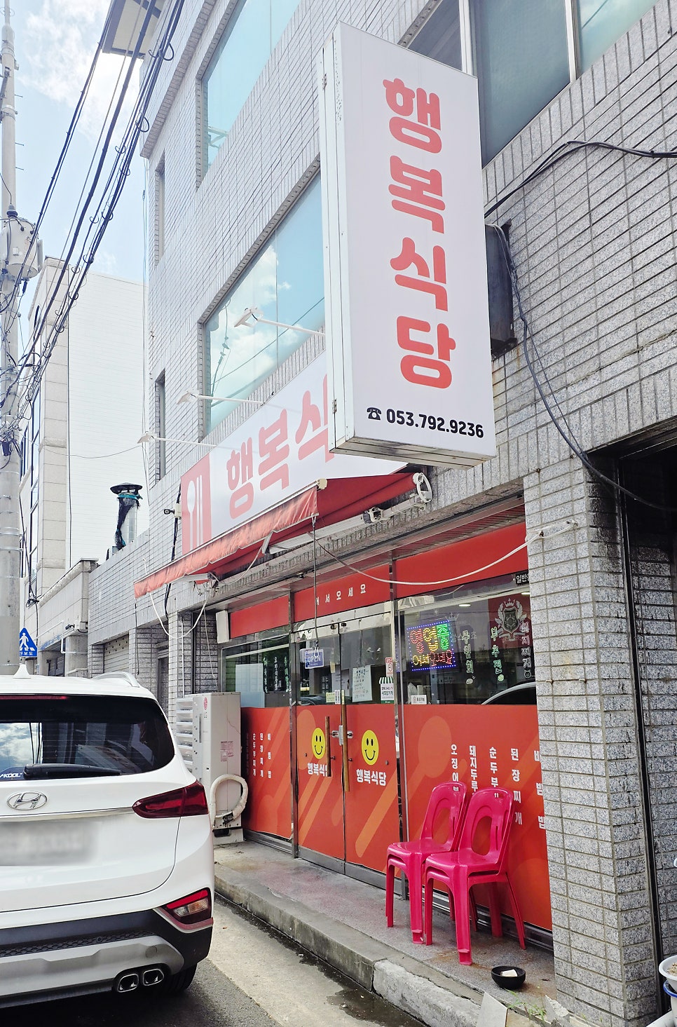 행복식당 사진 2