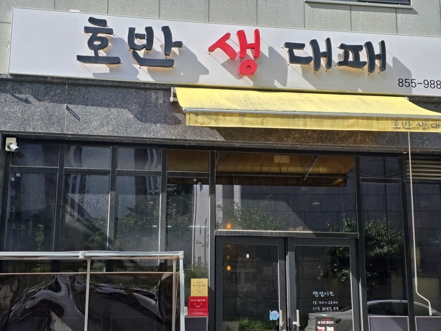 호반생대패 사진 1