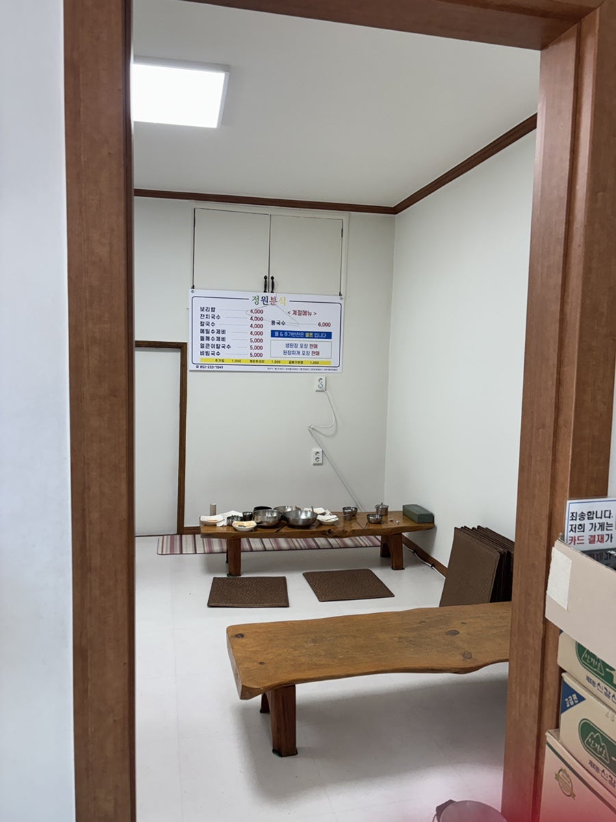 정원분식 사진 6