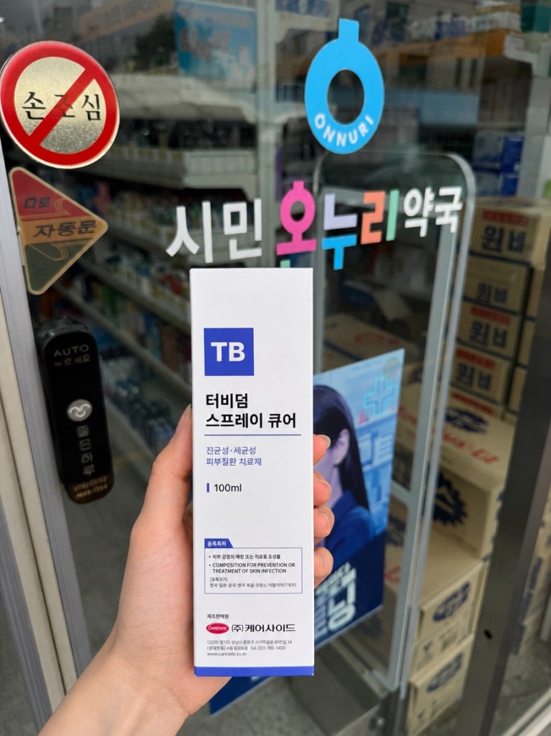 터비덤스프레이큐어 효능과 사용법, 고양이도 사용할 수 있을까? 약사가 근거를 정리해드립....