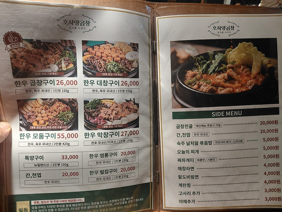 호사양곱창 영종하늘도시점 사진 4