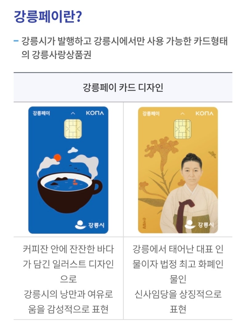 강릉으로 휴가 예정이면, 강릉페이로 10% 페이백 받으세요~