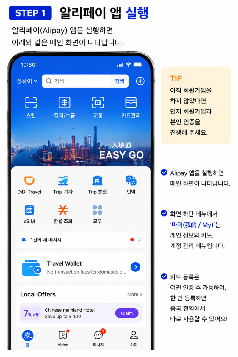 알리페이 한국카드 등록 6단계｜출국 전 여권 인증까지