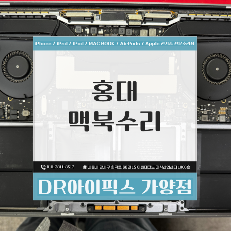 홍대 맥북 수리 프로 A1707 배터리 교체가 필요한 신호는?