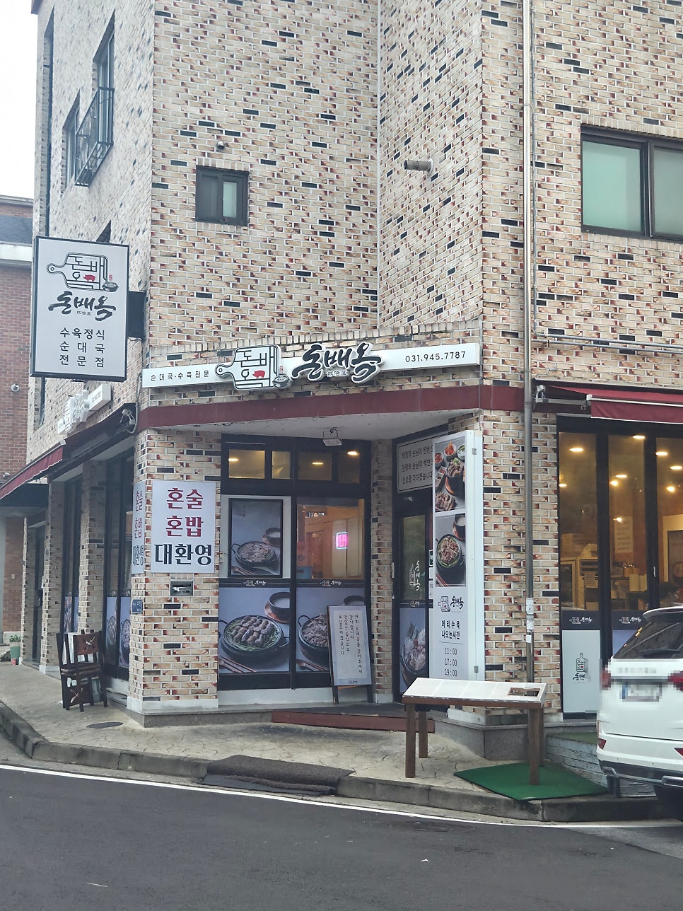 돈배옥 파주본점 사진 2
