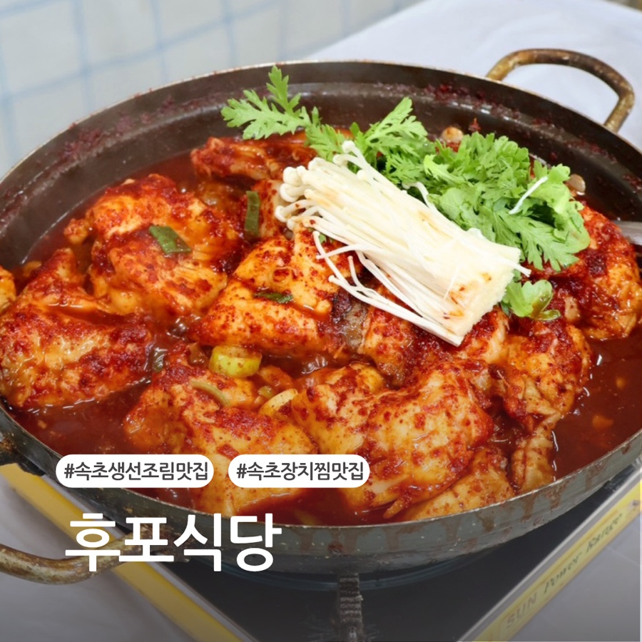 후포식당 사진