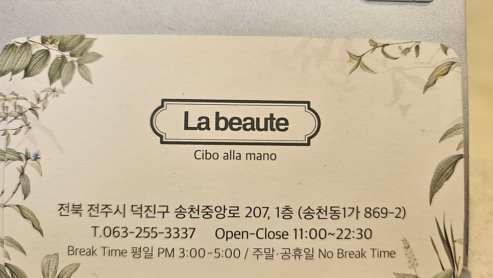 라보테 송천점 사진 6