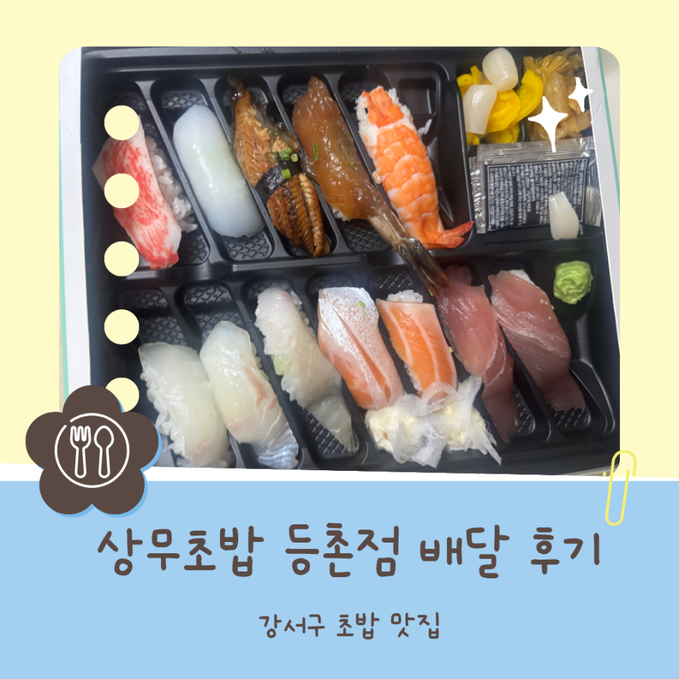 상무초밥 등촌점 사진 1
