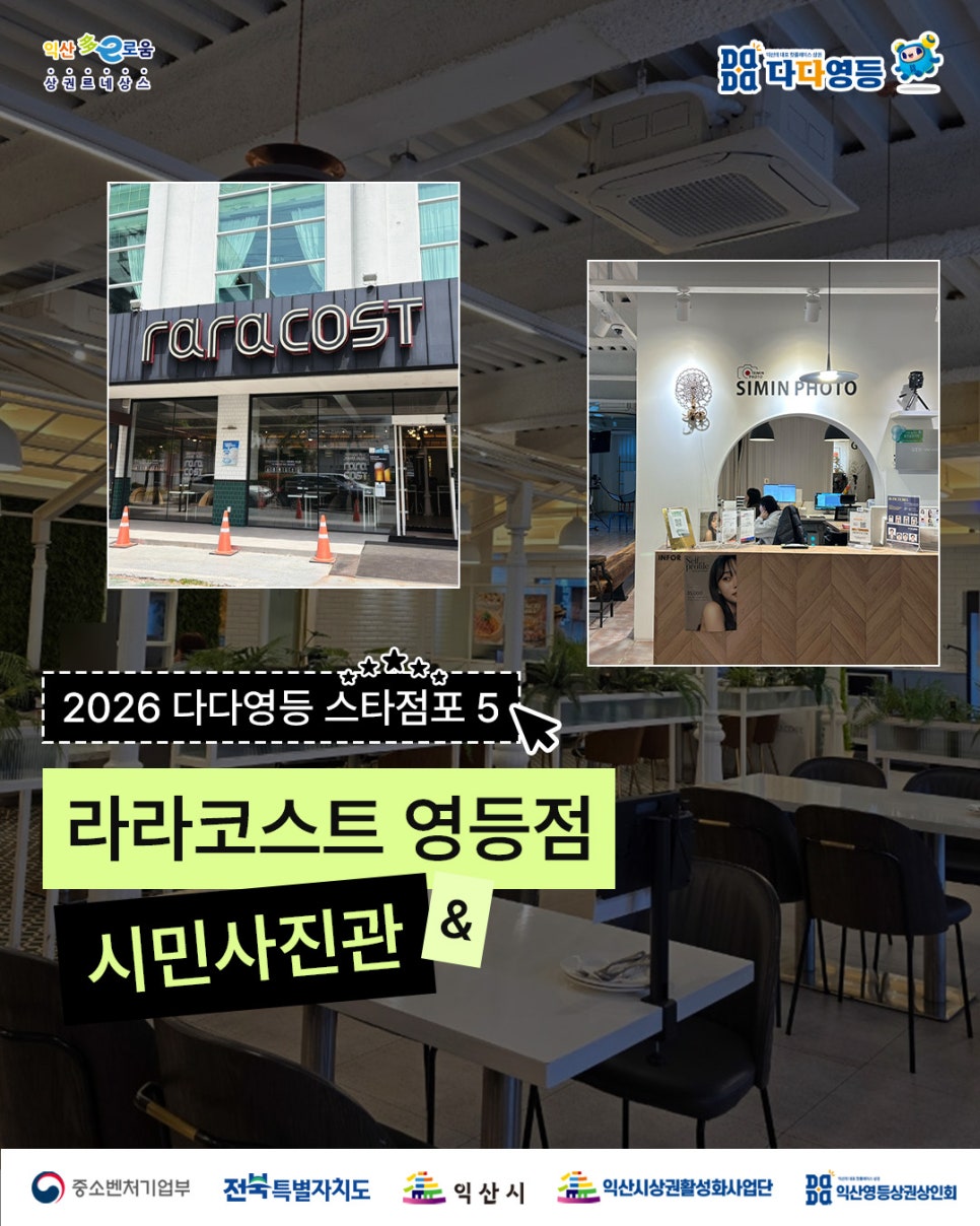 라라코스트 익산영등점 사진 1