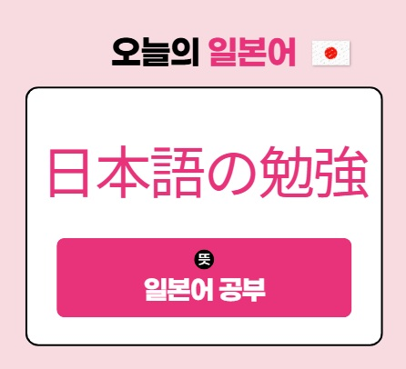2026.07.23 일본어 공부 2일차