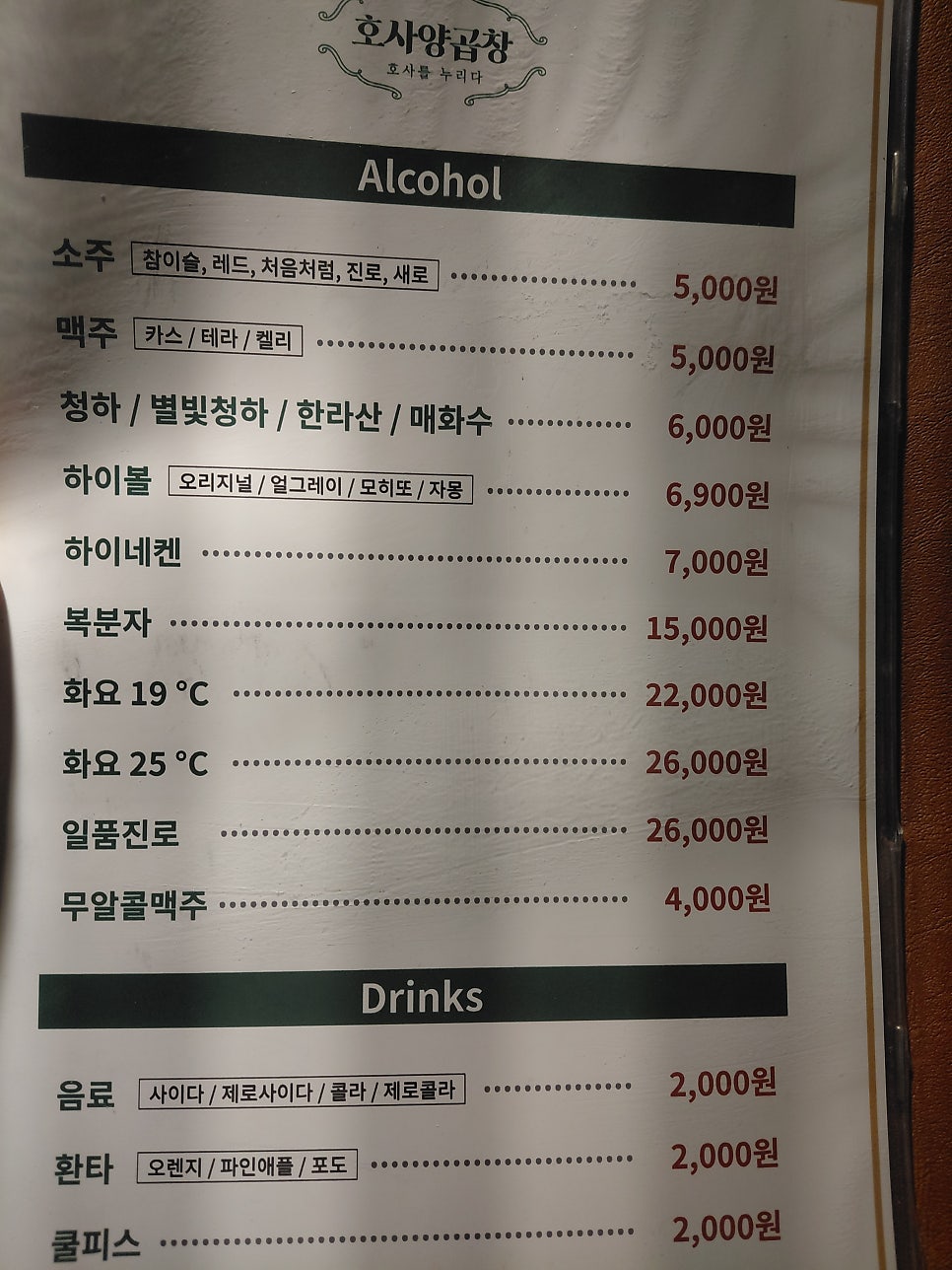 호사양곱창 영종하늘도시점 사진 5