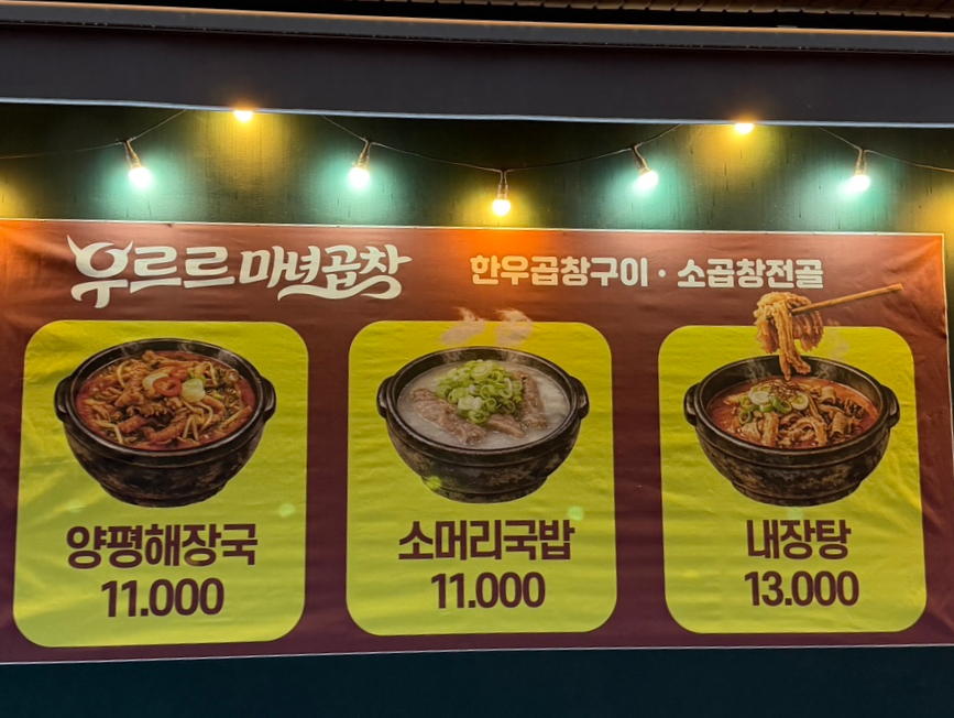 일산곱스타 한우곱창 곱창전골 사진 5