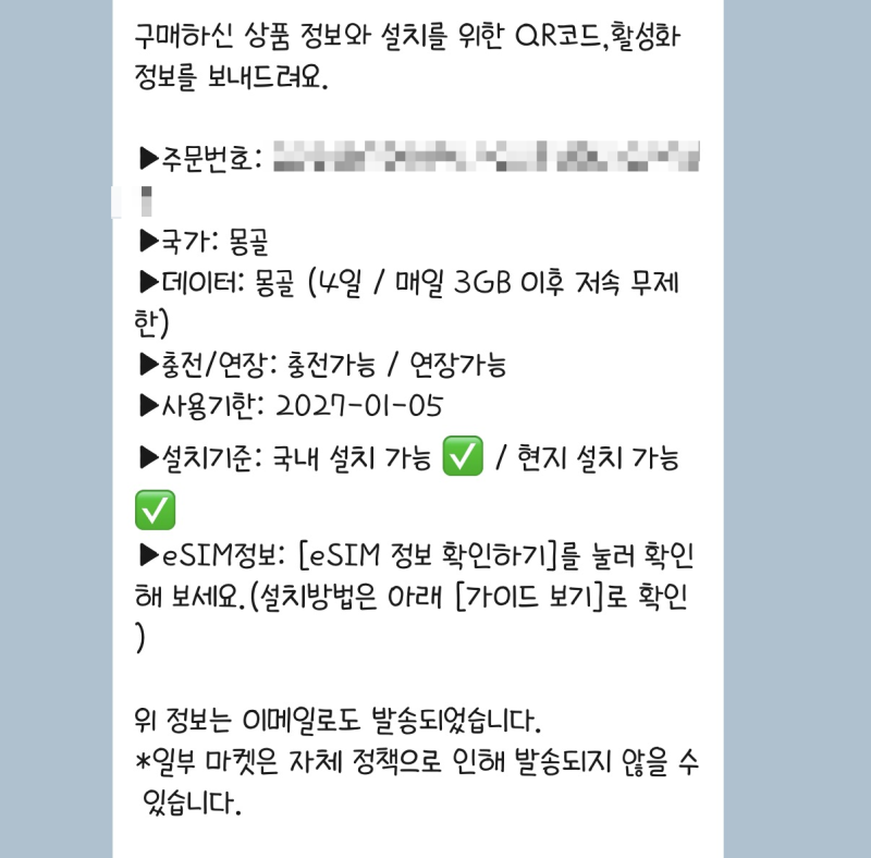 몽골 여행 필수품 몽골이심 | 유심사 구매 방법 및 해외esim 3회차 실사용 후기