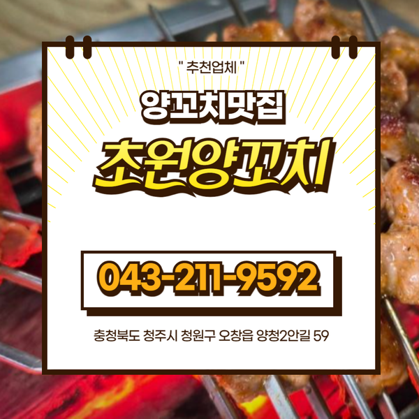 초원양꼬치 사진 1