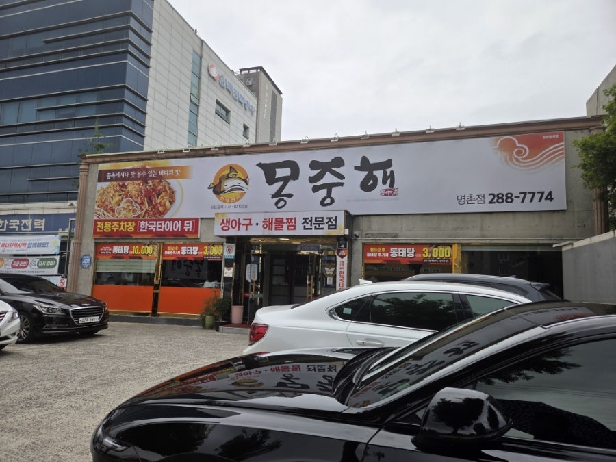 몽중해 사진 1