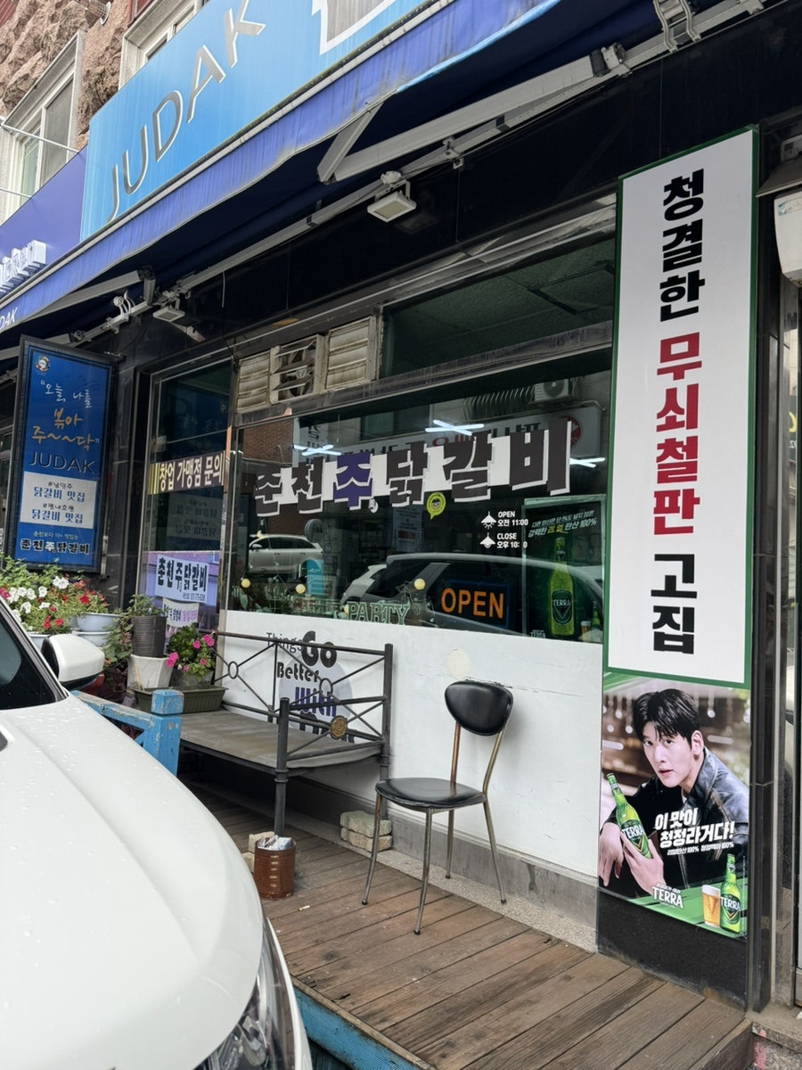 철판닭갈비 사진 5